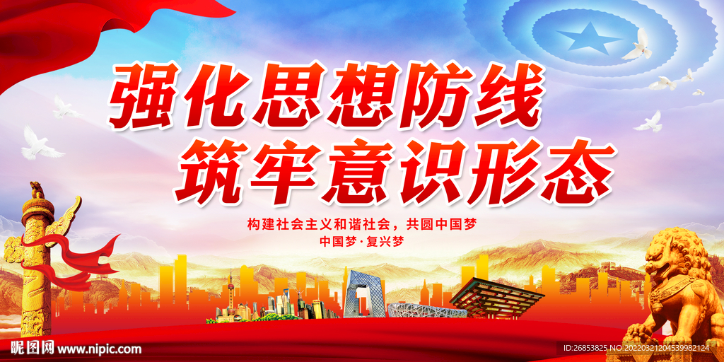 强化思想防线 筑牢意识形态