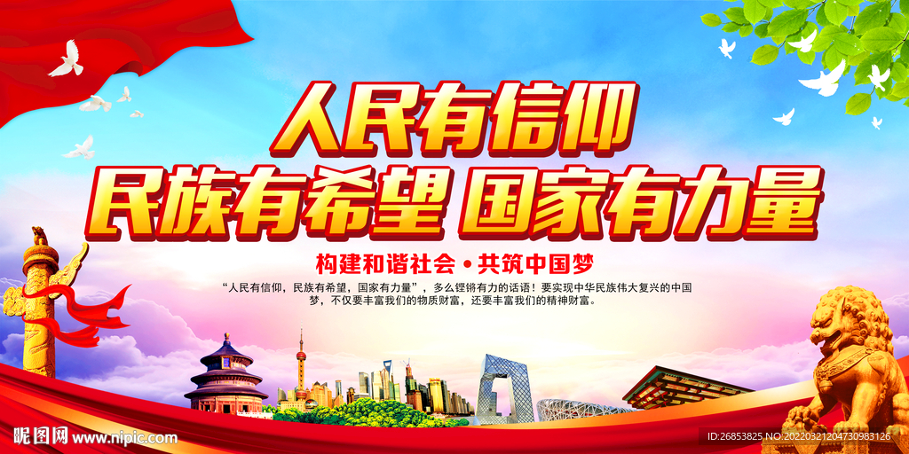 人民有信仰 民族有希望