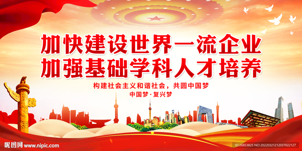 加快建设世界一流企业 