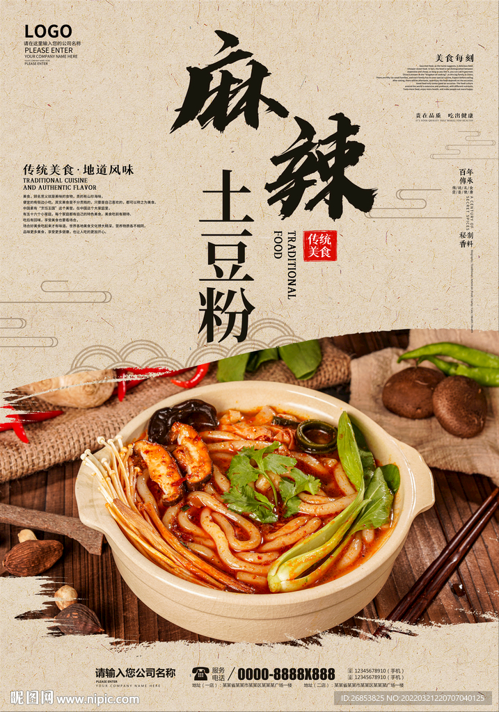 麻辣土豆粉