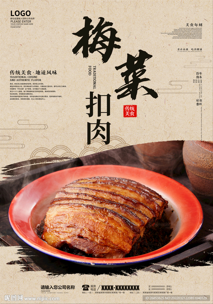 梅菜扣肉