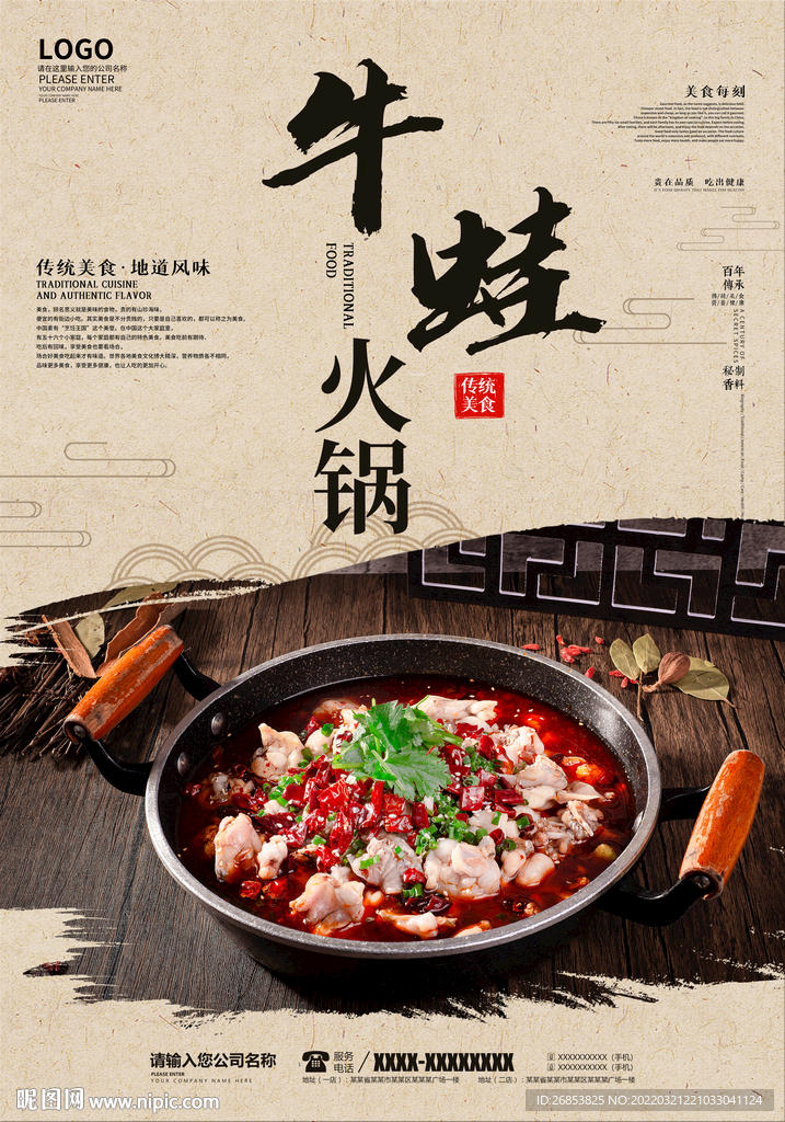 牛蛙火锅