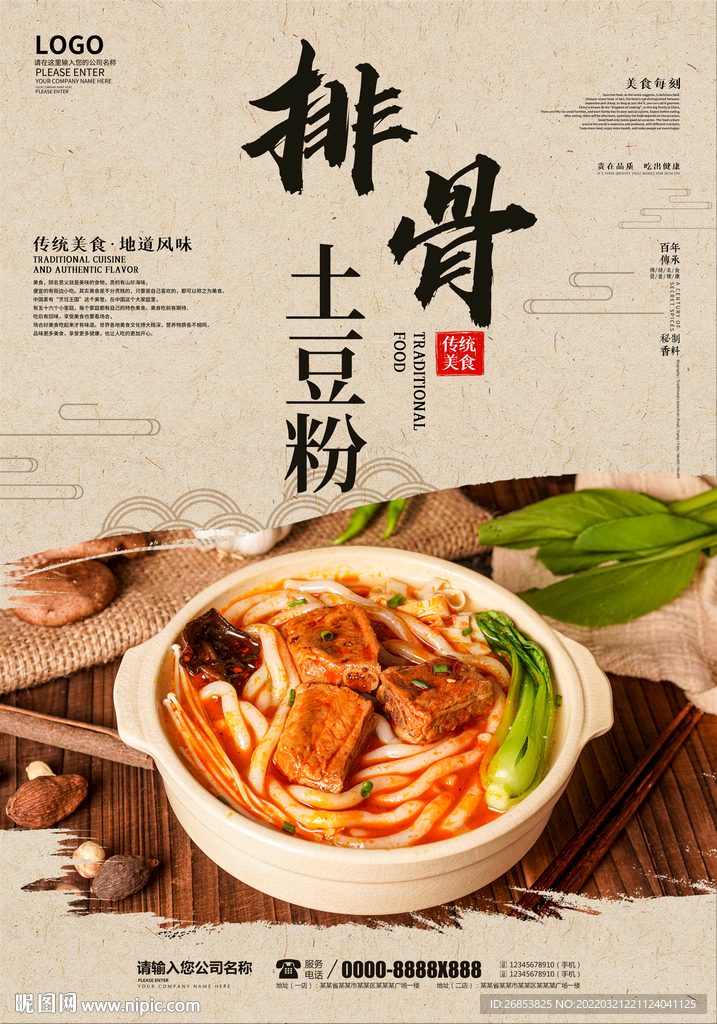 排骨土豆粉