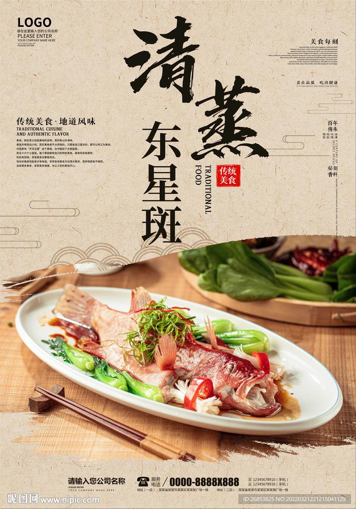 清蒸东星斑