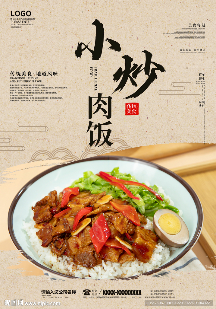 小炒肉饭