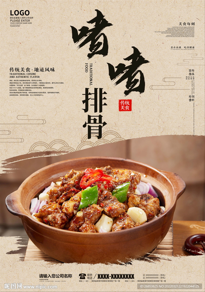啫啫排骨