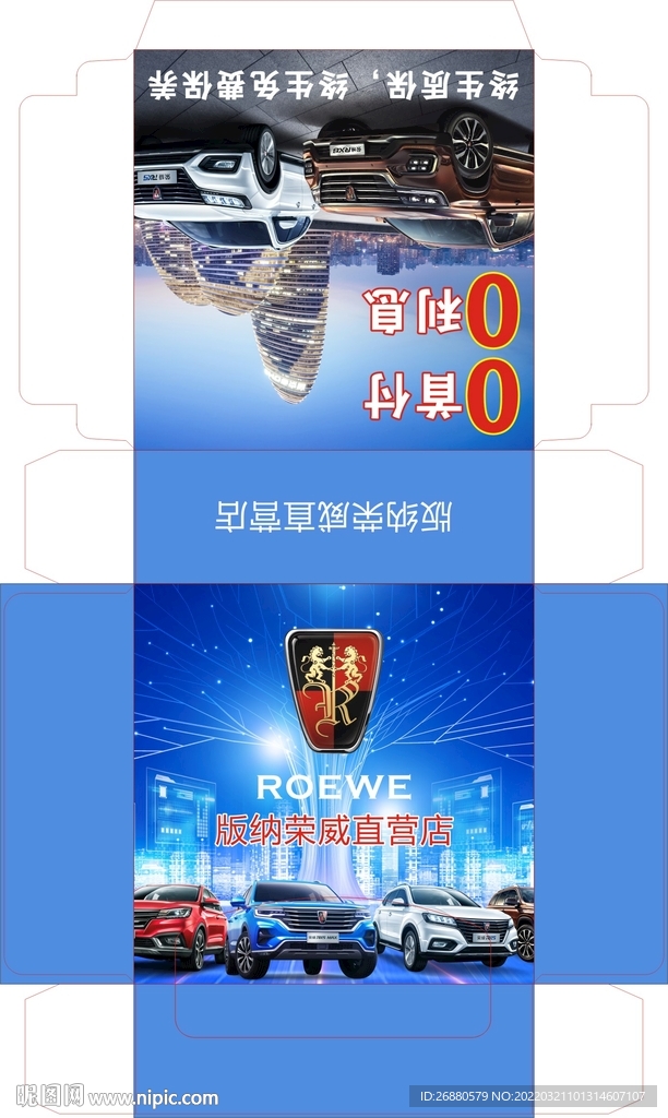 版纳荣威直营店包装展开图