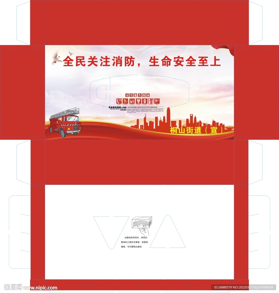 桐山街道包装展开图