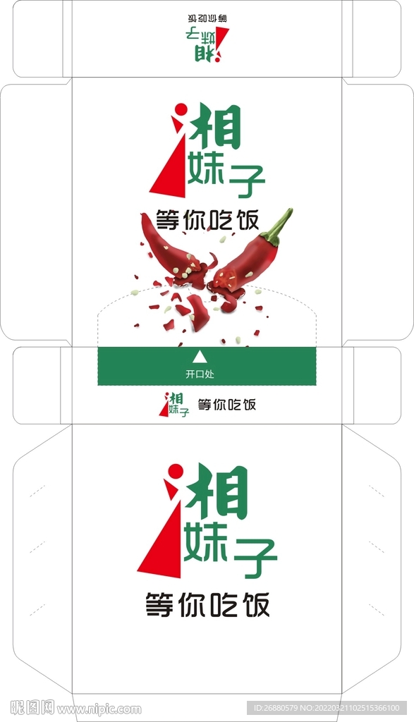 湘妹子包装展开图