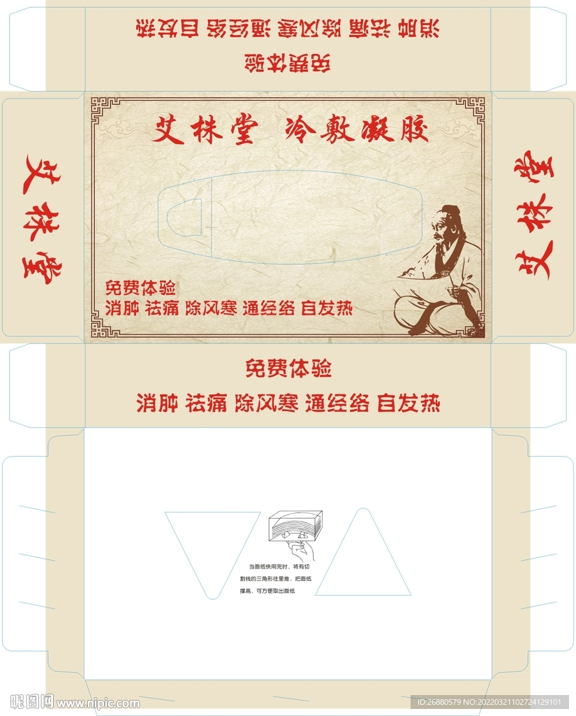 艾株堂包装开图