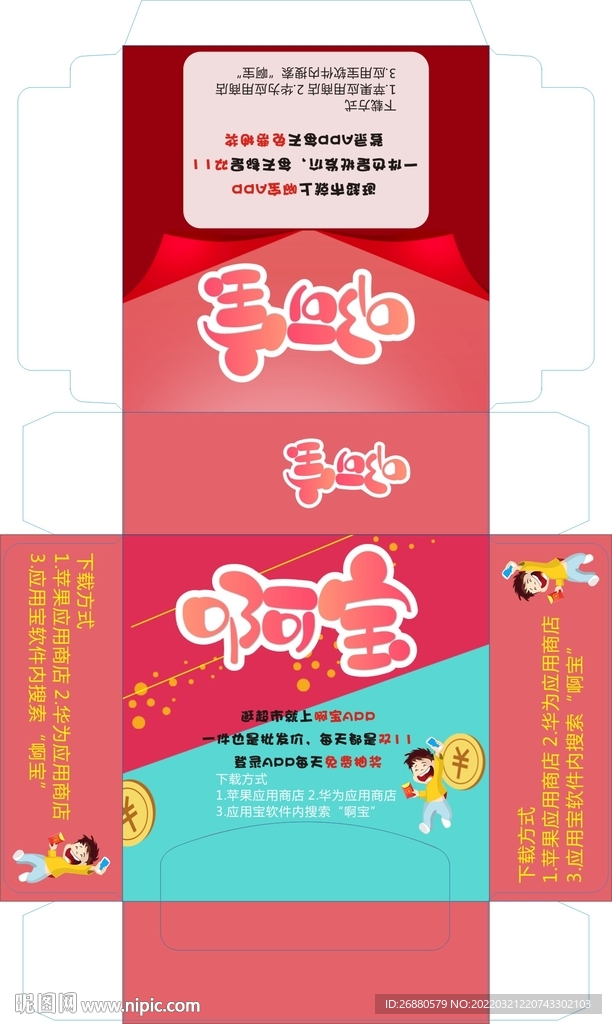 啊宝包装展开图