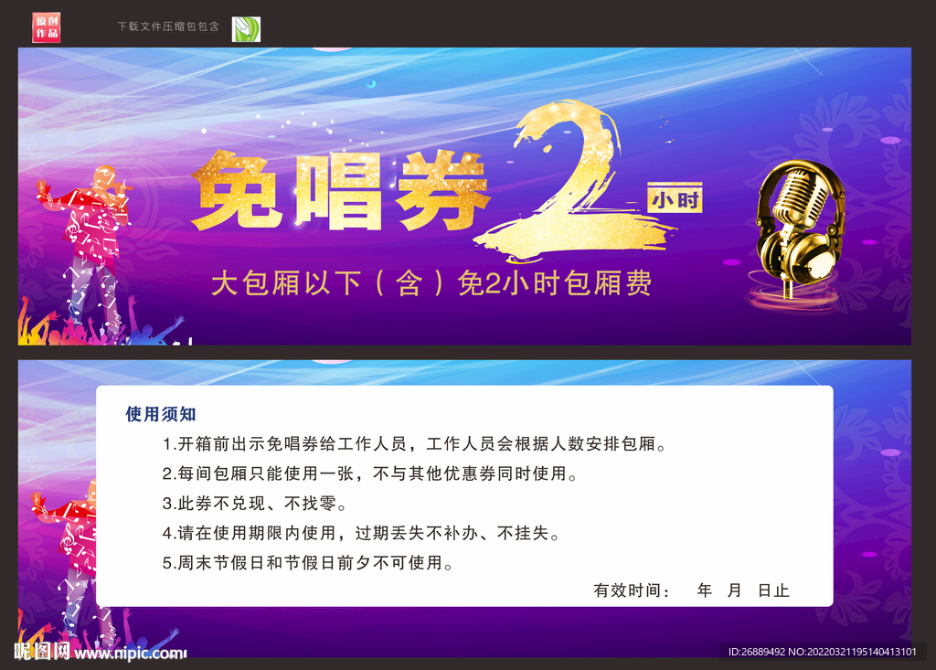 优惠券