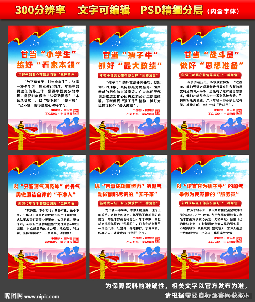 年轻干部当好三种角色
