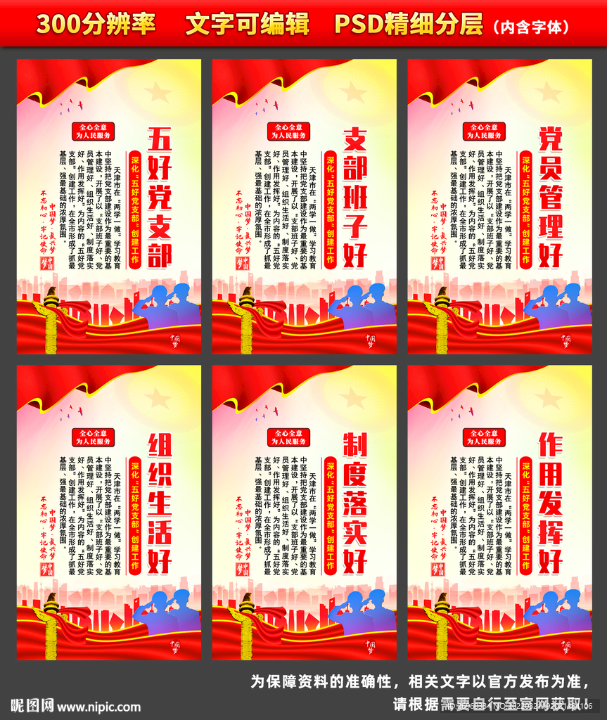 五好党支部标语