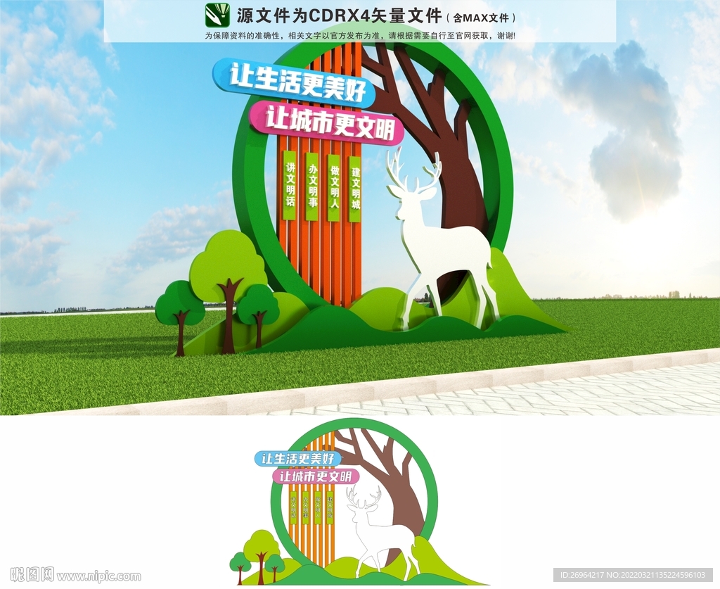 文明城市雕塑