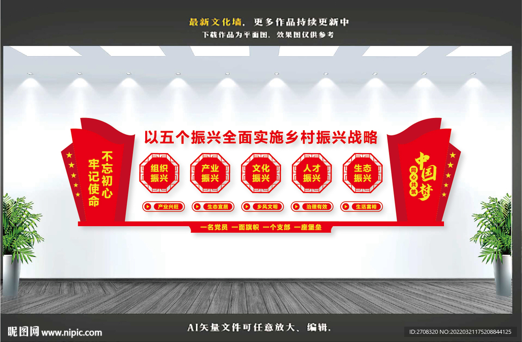乡村振兴文化墙