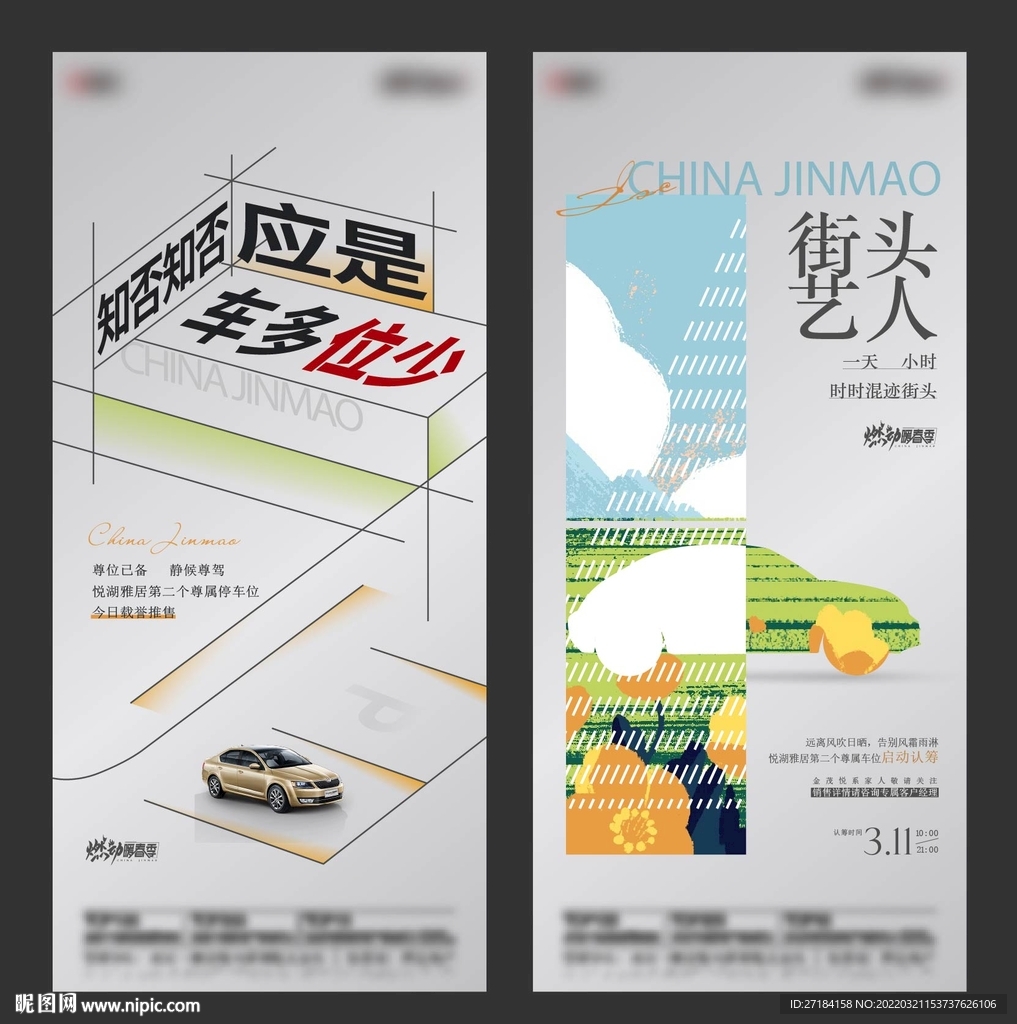车位海报