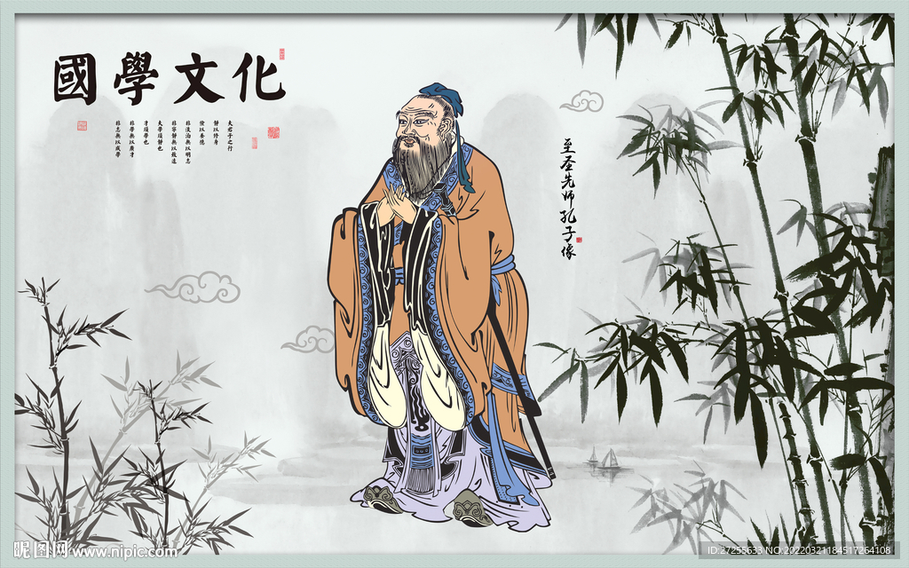 孔子