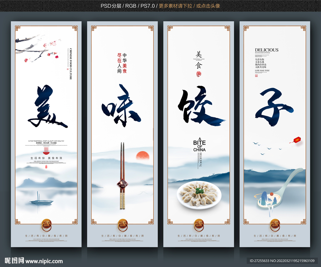 饺子