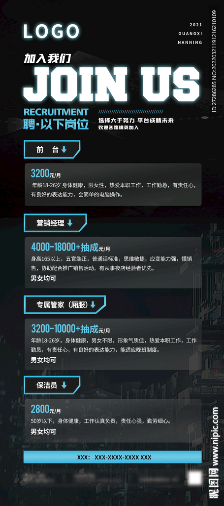 酒吧招聘海报