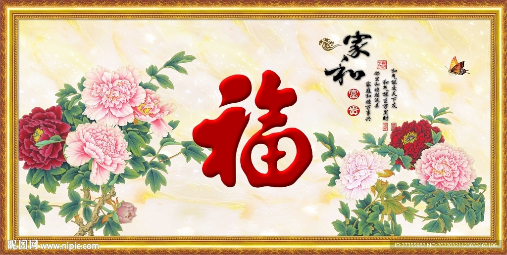 百福图