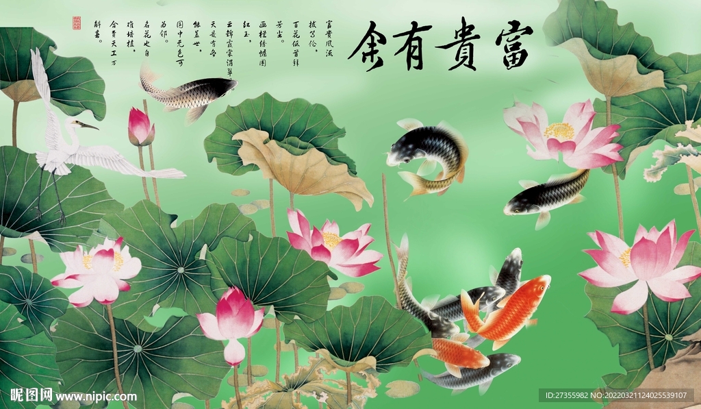 富贵有余