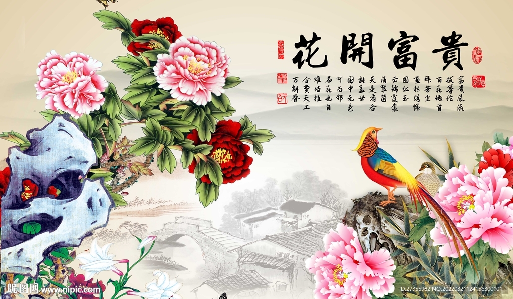 花开富贵