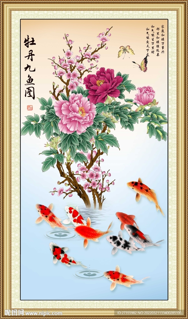 牡丹九鱼图