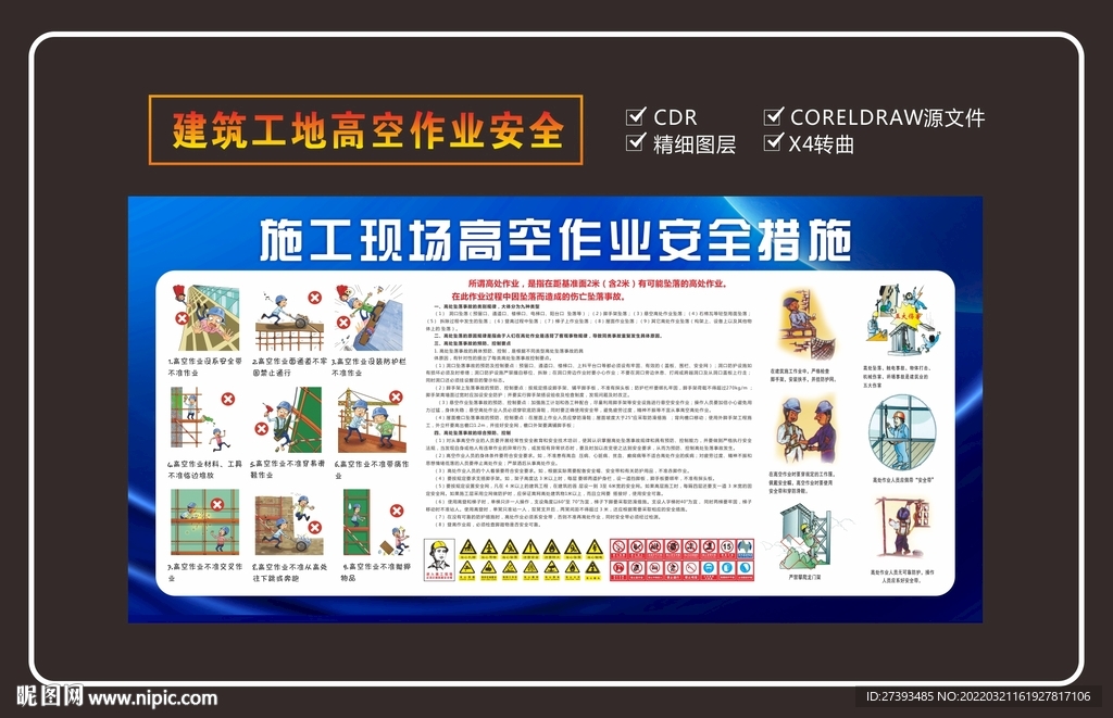 施工现场高空作业安全措施