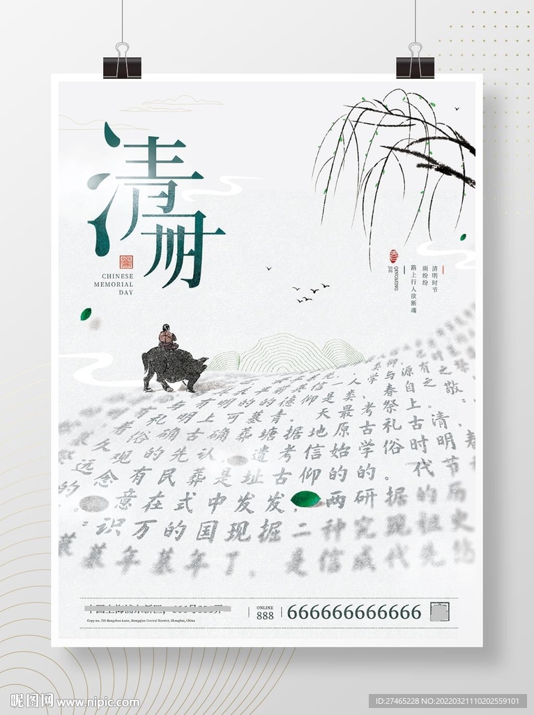 清明节安康创意水墨海报