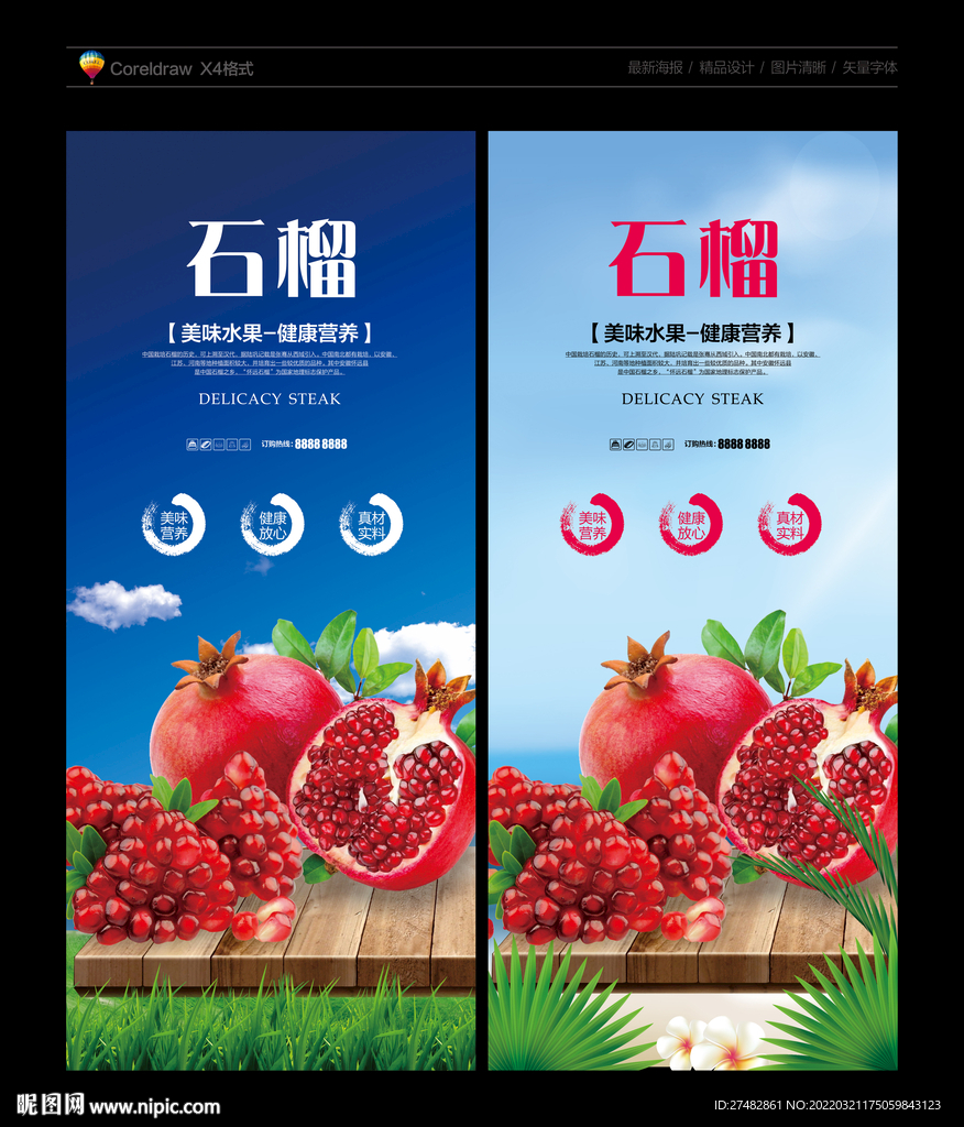 石榴
