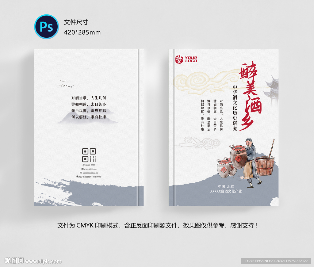 白酒封面