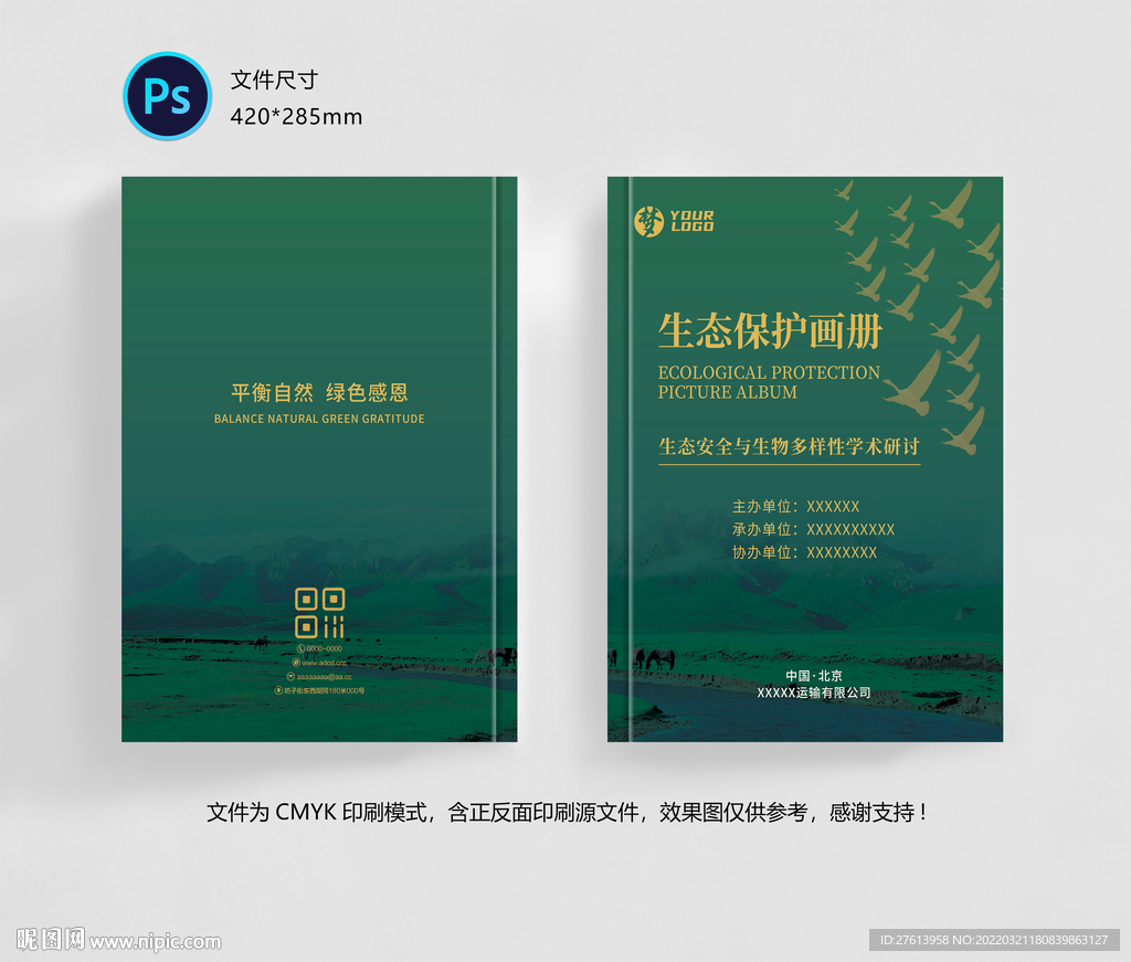 生态画册封面