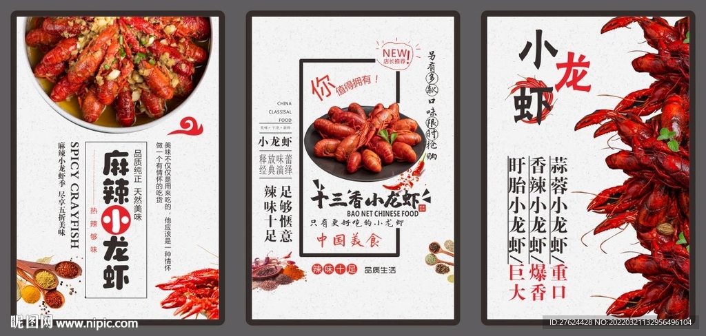 小龙虾 