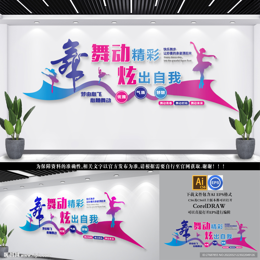 舞蹈室文化墙图片