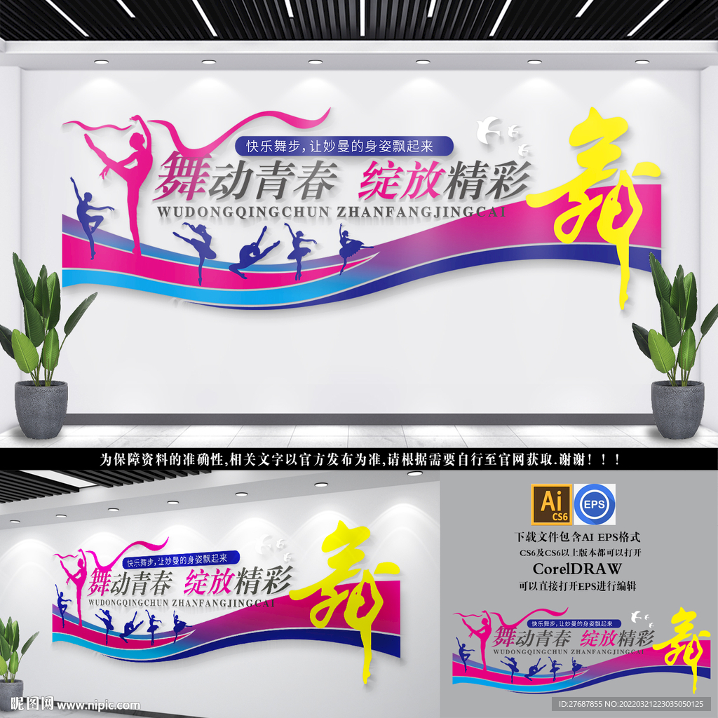 舞蹈室文化墙