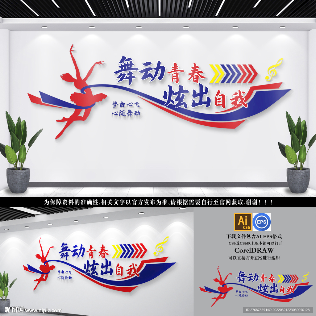 舞蹈室文化墙 