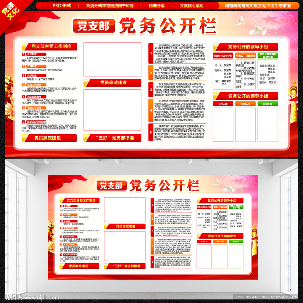 党支部党务公开栏展板