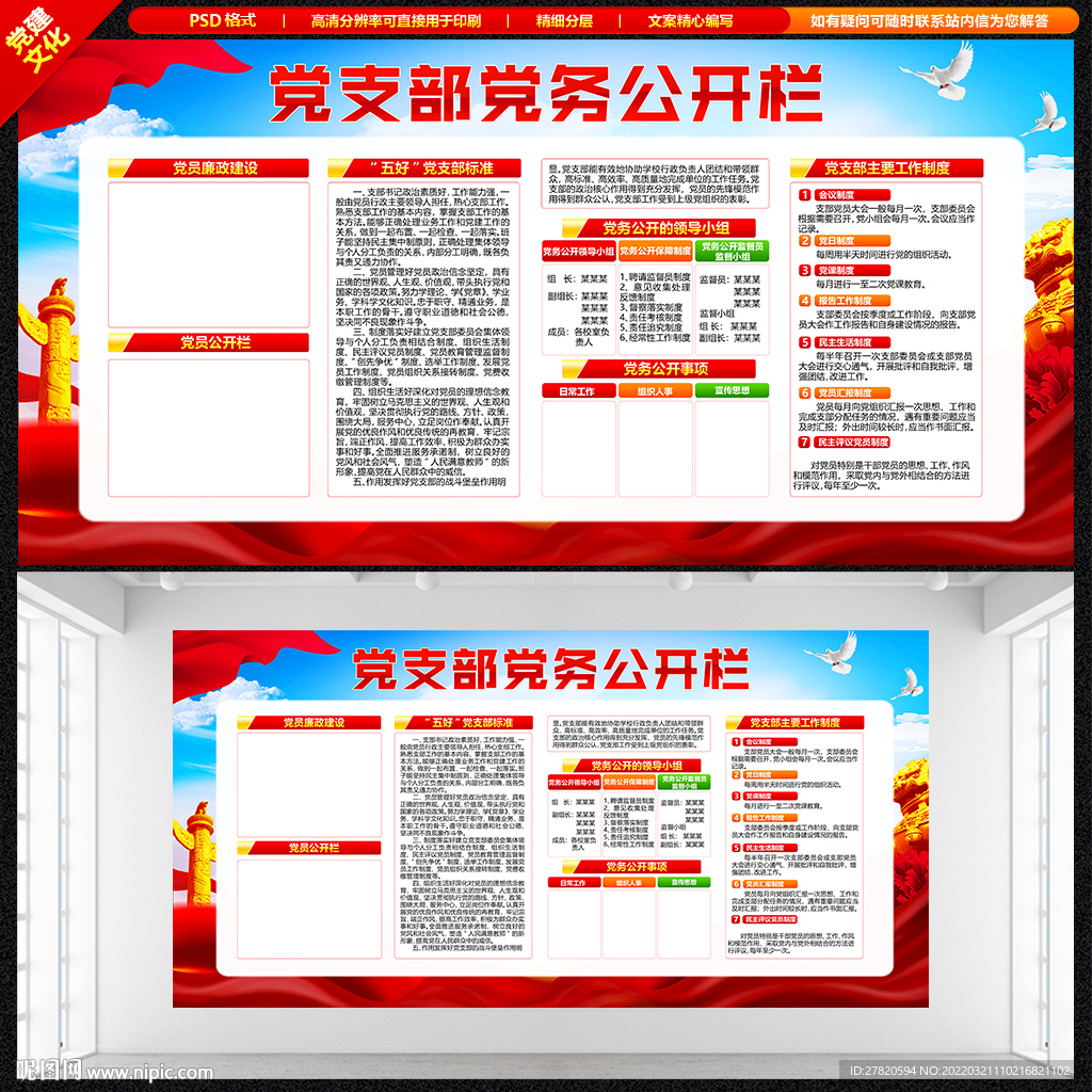 党支部党务公开栏展板