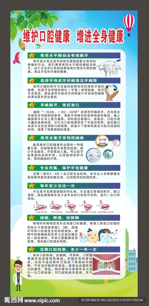 爱牙日宣传展架