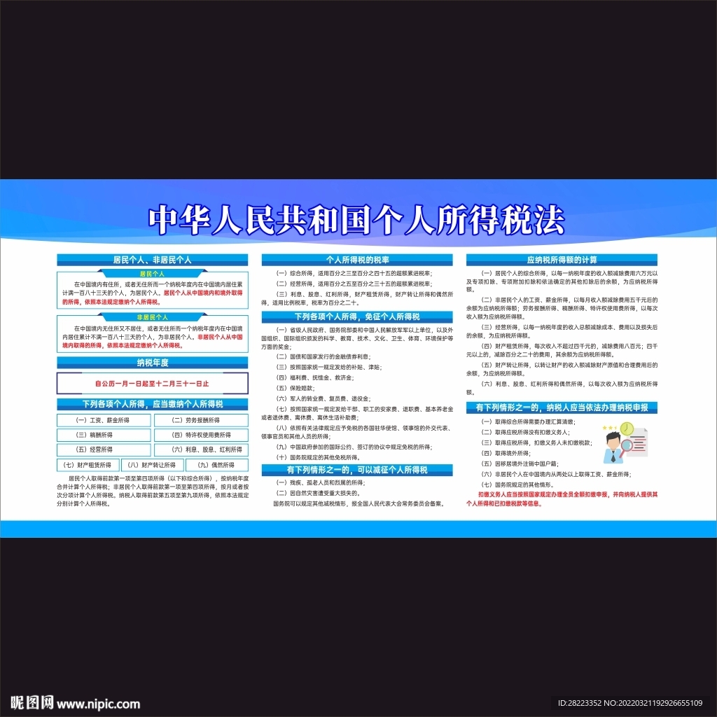 中华人民共和国个人所得税法