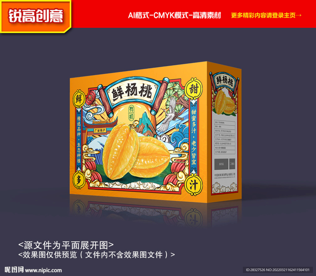 杨桃包装 水果包装
