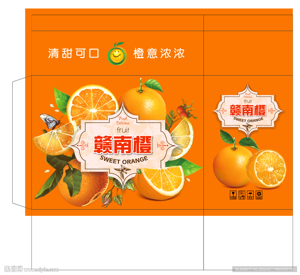 赣南橙水果箱平面展开图