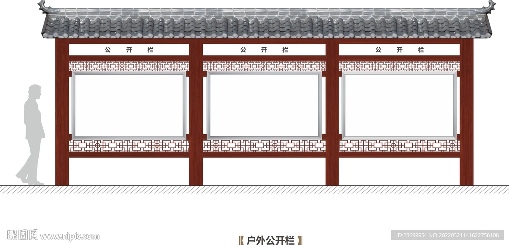 中式宣传栏