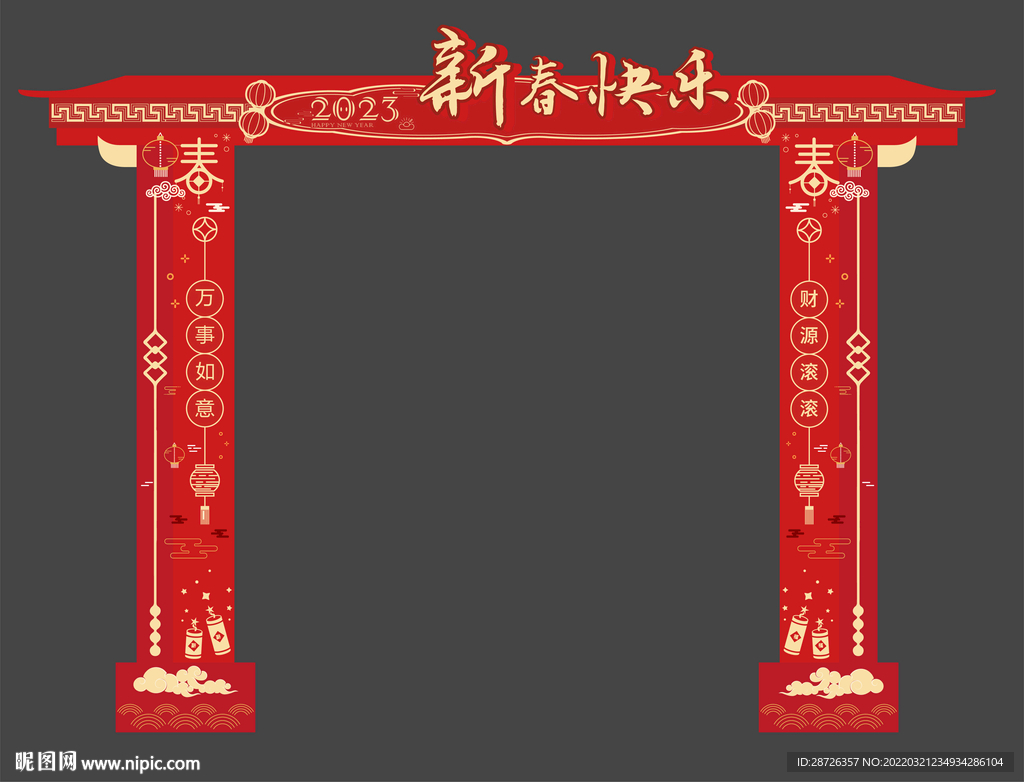 2023年门头新春快乐兔年门头