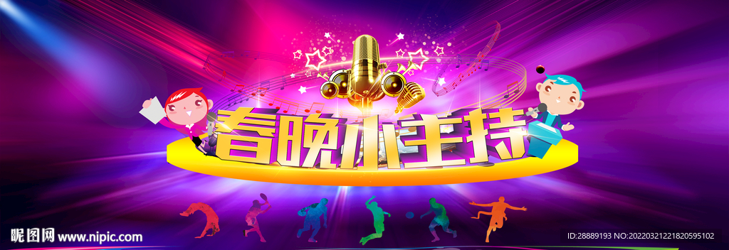 春晚小主持海报