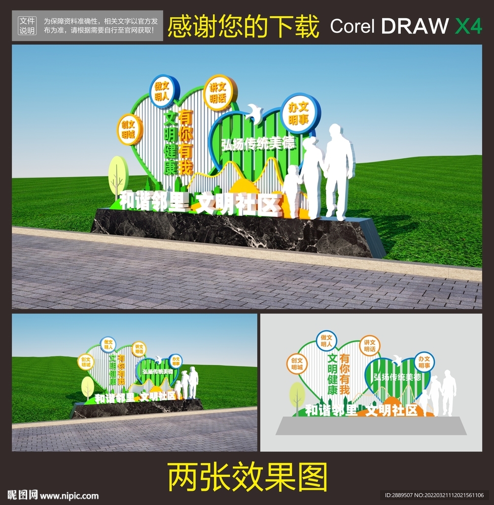 文明城市雕塑