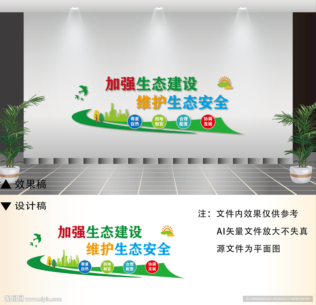 林业文化墙
