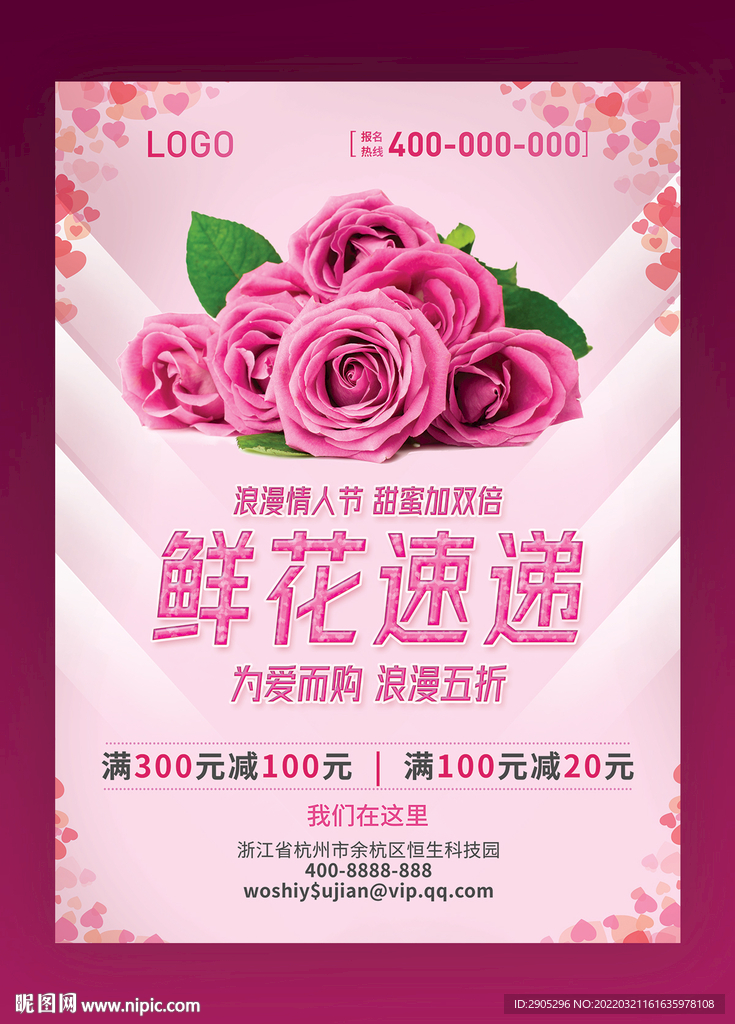 花店促销展架海报