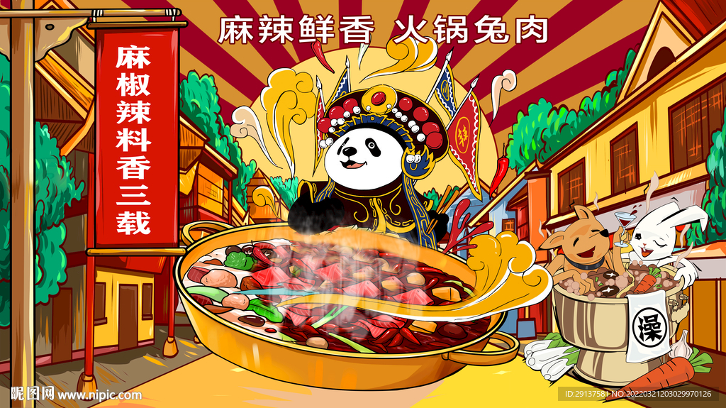 国潮火锅麻椒兔肉